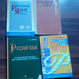 Отдается в дар Русский язык Учебники