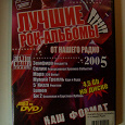 Отдается в дар DVD c музыкой mp3 «Наше радио»