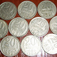 Отдается в дар 20-копеечные монеты СССР