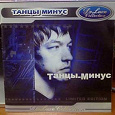 Отдается в дар Танцы минус — De Luxe Collection (Limited Edition)