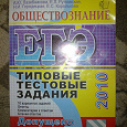 Отдается в дар егэ 2010 обществознание