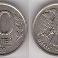 Отдается в дар монеты России 1992г в погодовку