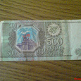 Отдается в дар Купюра 500 рублей России