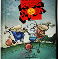 Отдается в дар Книга «Клара и Дора»