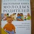 Отдается в дар Энциклопедия для родителей.
