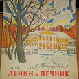 Отдается в дар Советские детские книжки о Ленине