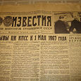 Отдается в дар Газета Известия за 18 апреля 1967 года.