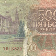 Отдается в дар Россия 1993 500 Рублей