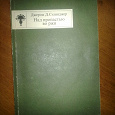Отдается в дар Книга «Над пропастью во ржи»