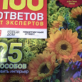 Отдается в дар Мини-журнал 100 ответов от экспертов