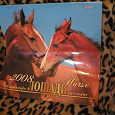 Отдается в дар календарь с лошадьми 2008