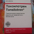 Отдается в дар Тонзилотрен — лечение и профилактика ОРЗ, ангин, тонзиллита и др.