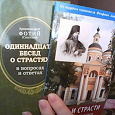 Отдается в дар Книги православие о страстях и грехах