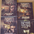 Отдается в дар Книги серии «Метро 2033» и книга «Метро 2034».