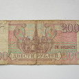 Отдается в дар Банкнота 200 рублей образца 1993года.