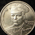 Отдается в дар Монета 2 рубля «40-летие полета Гагарина»