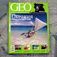 Отдается в дар Журнал «GEO»