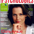 Отдается в дар Журнал Psychologies за апрель 2010 года