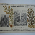 Отдается в дар Открытка с гербарием начало XX века ЦВЕТЫ ВИФЛЕЕМСКИЕ