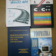 Отдается в дар Книги по информатике и программированию