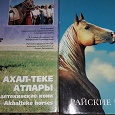 Отдается в дар Книги про лошадей.