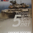 Отдается в дар Книга «Оружие России»