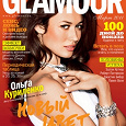 Отдается в дар Glamour 3/2011