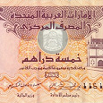 Отдается в дар банкнота из ОАЭ