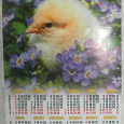 Отдается в дар Календарь с цыплёнком на 2017 год