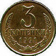 Отдается в дар Монеты 1961 года