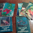 Отдается в дар наборы открыток — аквариумные рыбки