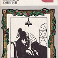 Отдается в дар Книги — Евгений Онегин