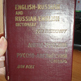 Отдается в дар Русско-английский и англо-русский словарь