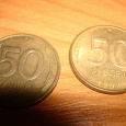 Отдается в дар Монеты 50 руб 1993