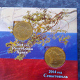 Отдается в дар 10 рублей Крым и Севастополь в буклете