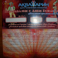 Отдается в дар Бесплатные билеты Аквамарин цирк танцующих фонтанов