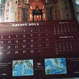 Отдается в дар календарь на 2013 год