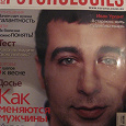 Отдается в дар Журнал Psychologies № 47 (март 2010 г.)