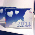Отдается в дар Календари настольные на 2011 год
