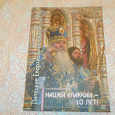Отдается в дар Православный журнал