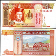 Отдается в дар Банкноты Монголии