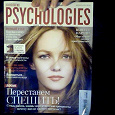 Отдается в дар Журнал Psychologies