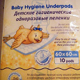 Отдается в дар Детские пеленки baby line
