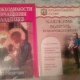 Отдается в дар книги православные.