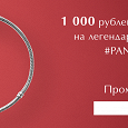 Отдается в дар 1000 рублей на браслет p-lock