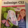 Отдается в дар Книга: Реальный мир Adobe Indesign CS2 (вёрстка книг, газет, журналов)