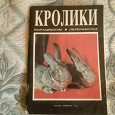 Отдается в дар Книга Разведение кроликов