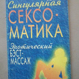 Отдается в дар Книга «Эротический бест массаж»