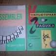 Отдается в дар Книги для компьютерщиков