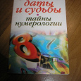 Отдается в дар нумерология